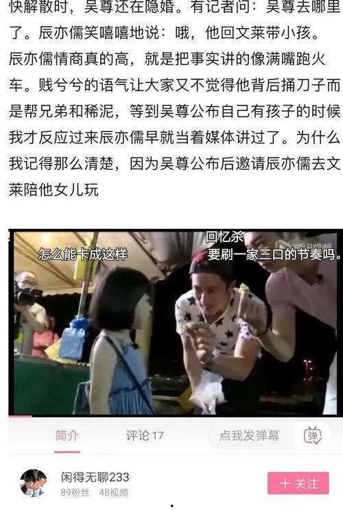 辰亦儒快本爆料视频,娱乐圈幕后故事大公开 第1张 辰亦儒快本爆料视频,娱乐圈幕后故事大公开 第1张