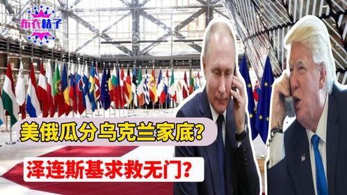 美国俄罗斯最新爆料,揭秘两国关系背后的秘密与冲突 第1张 美国俄罗斯最新爆料,揭秘两国关系背后的秘密与冲突 第1张